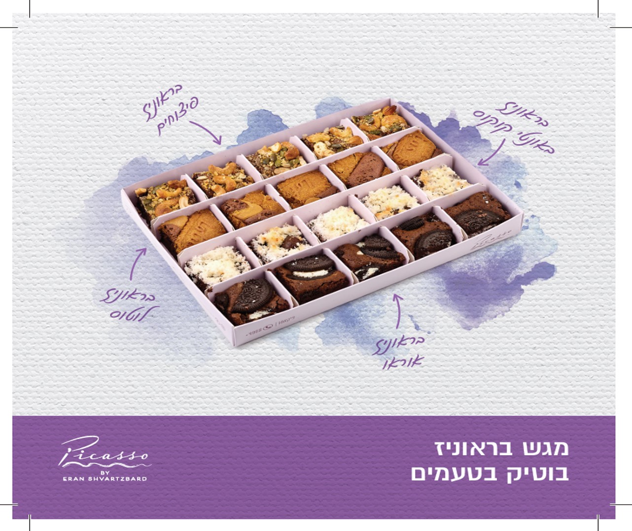 בראוניז בוטיק